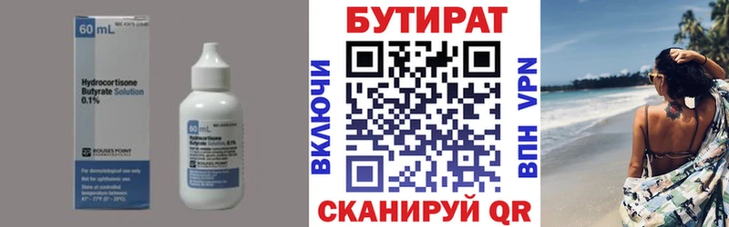 БУТИРАТ бутандиол  Камышин 