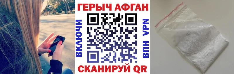 ГЕРОИН афганец  где купить   Камышин 